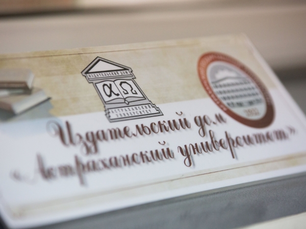 В издательстве АГУ готовится к выходу монография по экологии