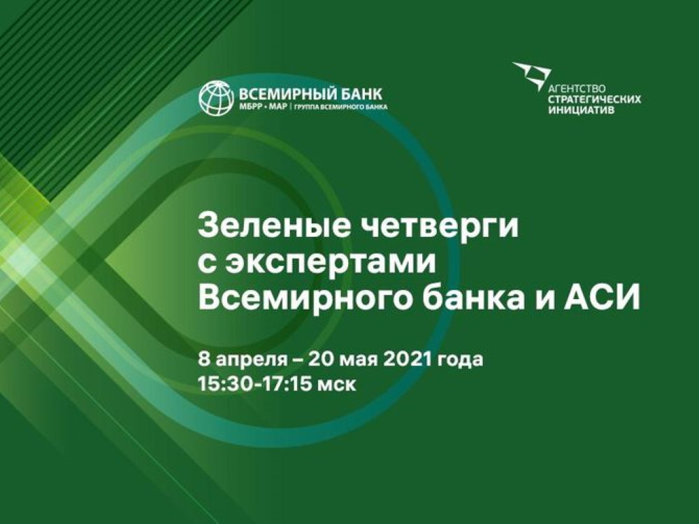 Представители АГУ приглашаются на вебинары по «зелёной» экономике