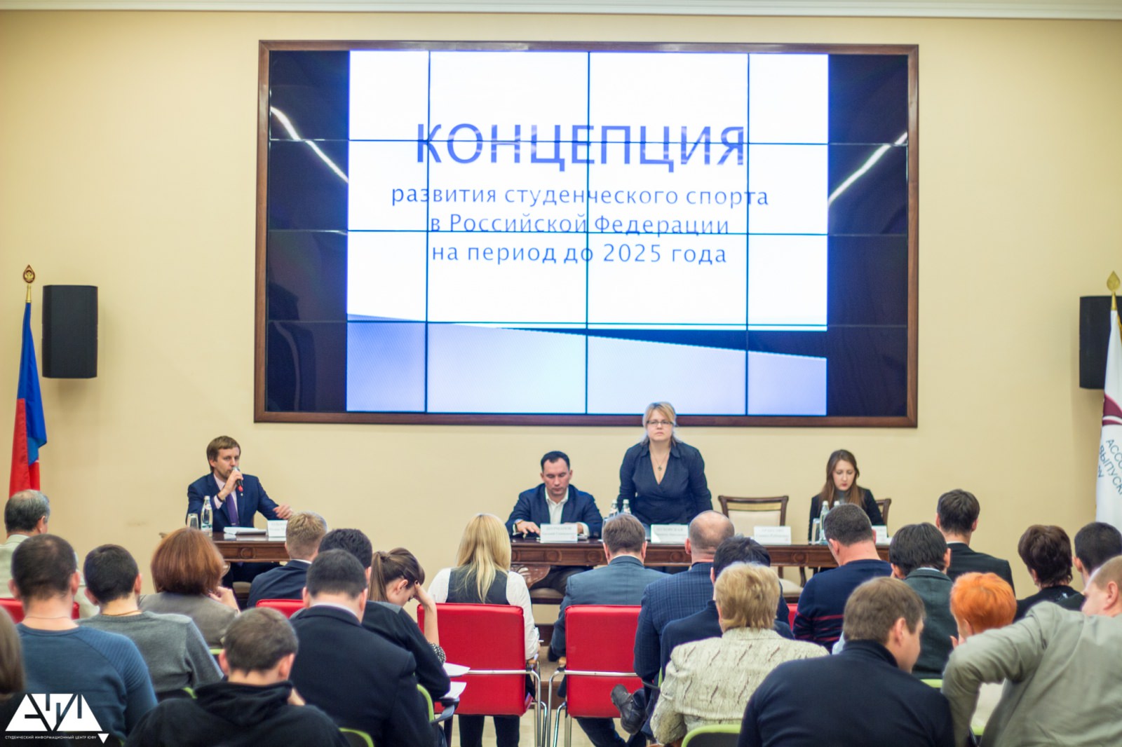Дискуссия по вопросам студенческого спорта