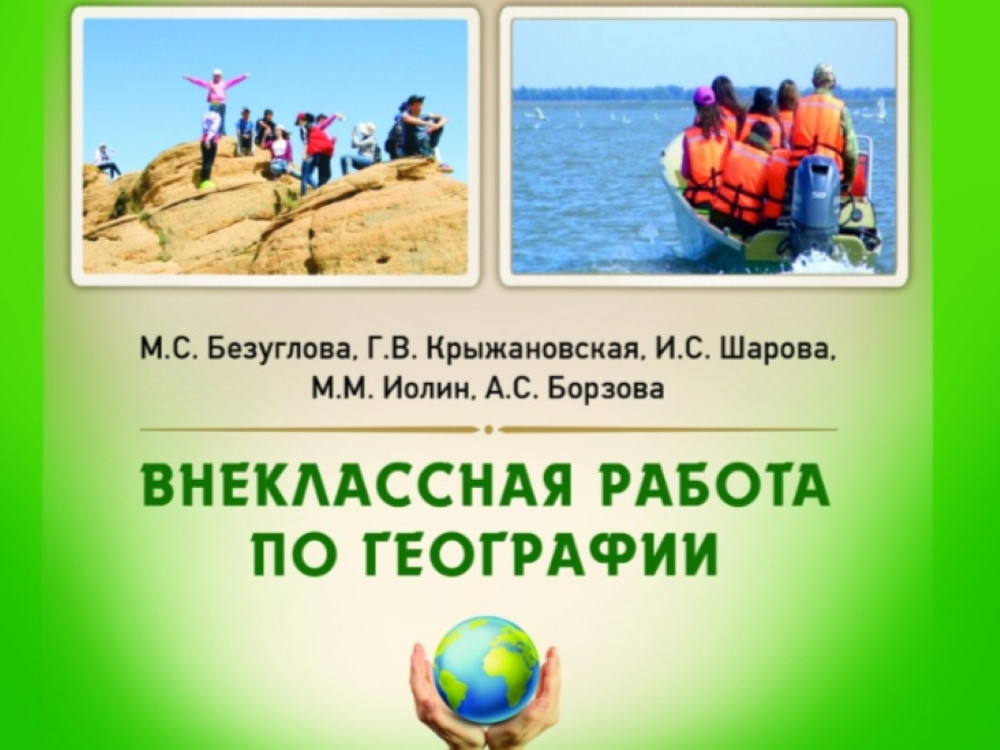 Новое издание АГУ поможет студентам-географам подготовиться к педпрактике
