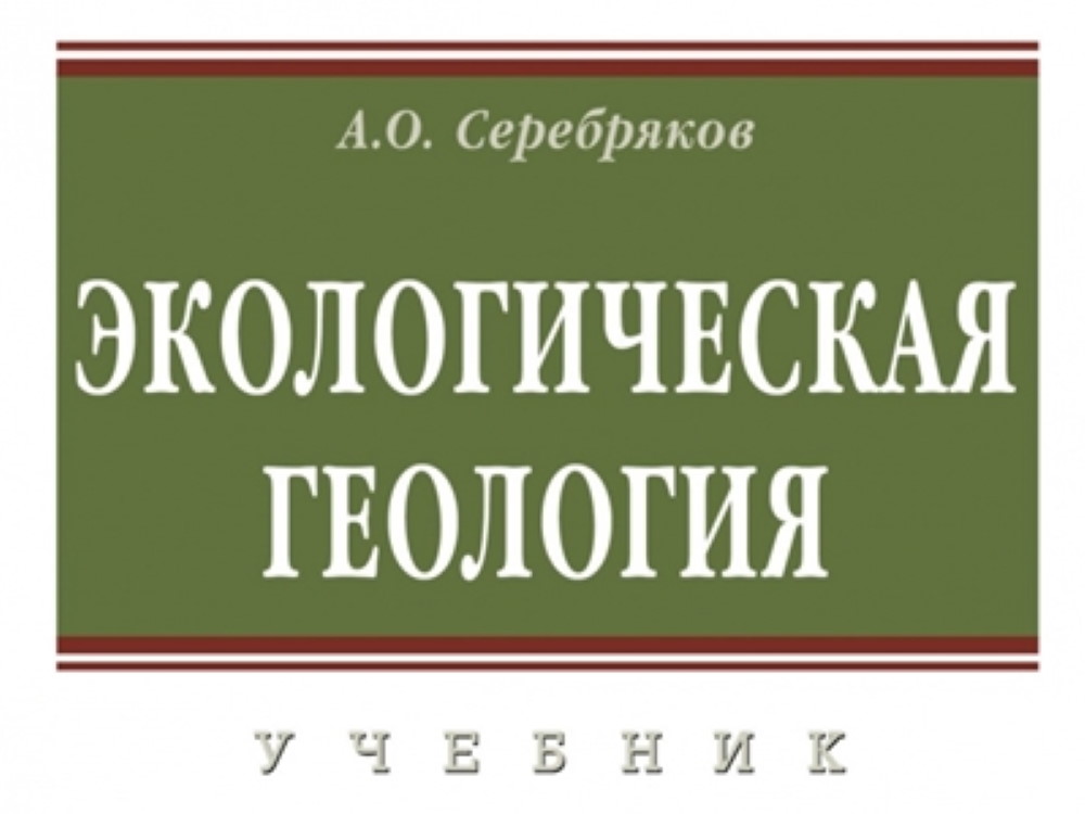 Учебник преподавателя АГУ вышел в московском издательстве «ИНФРА-М»