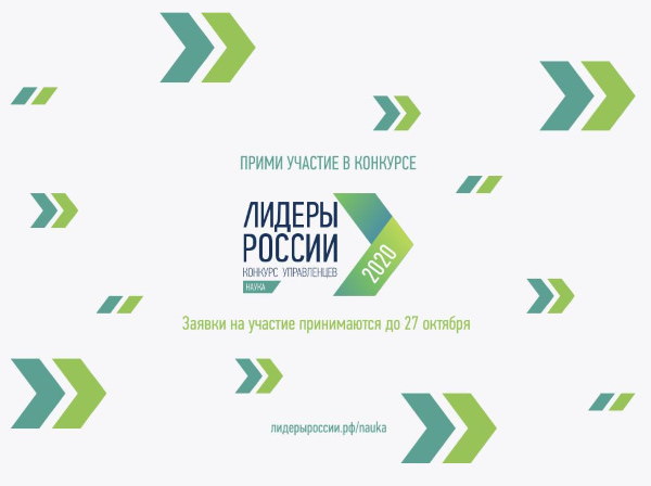 Учёных АГУ приглашают побороться за звание лидеров нового поколения