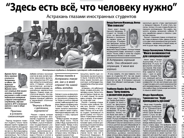 Студент АГУ из Мали подготовил публикацию для областной газеты