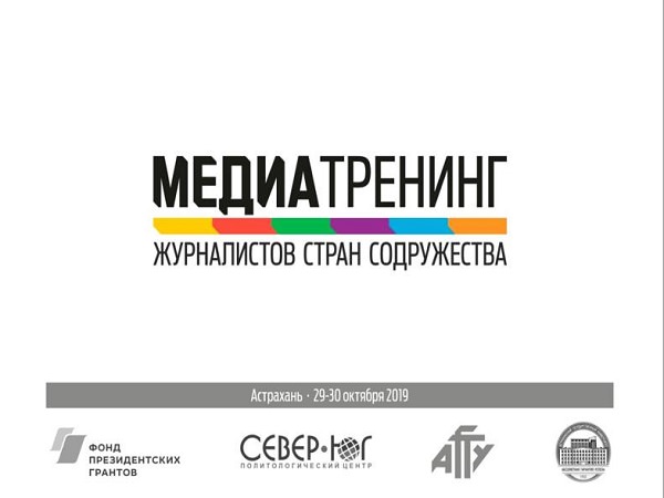 На базе Астраханского госуниверситета пройдёт медиатренинг