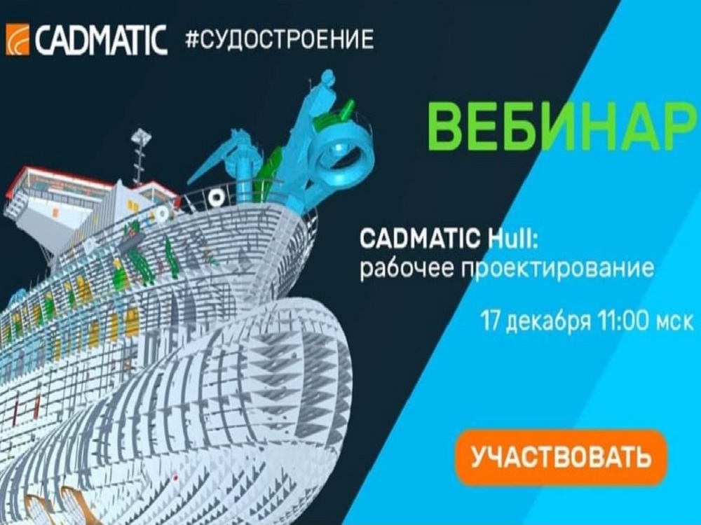 АГУ приглашает освоить новейшие версии ПО для судостроения