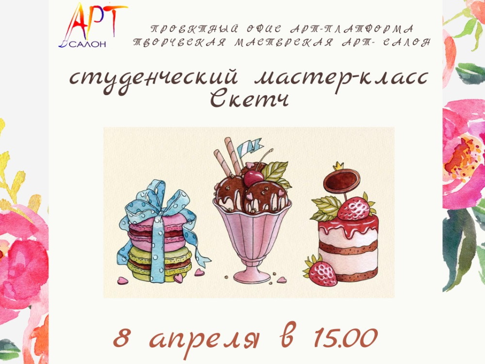 АГУ приглашает на мастер-класс по созданию «вкусного» скетча