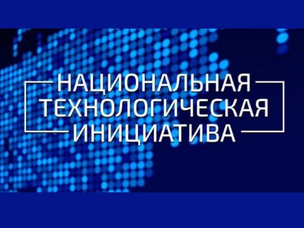 АГУ начинает работу в ритме Национальной технологической инициативы