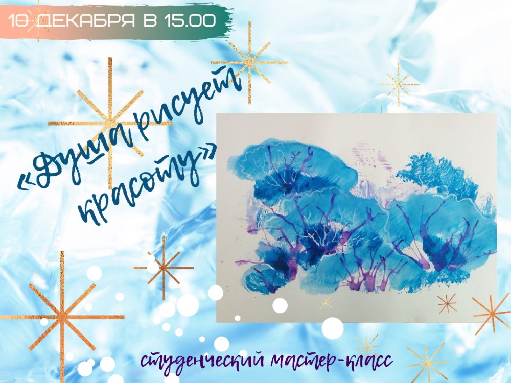 Студенты АГУ и колледжа приглашаются на мастер-класс по монотипии