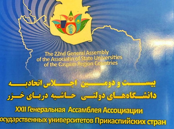 В Иране открылась встреча представителей прикаспийских университетов