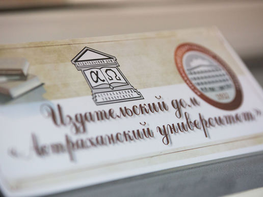 В издательстве Астраханского госуниверситета выходит сборник статей по педагогике
