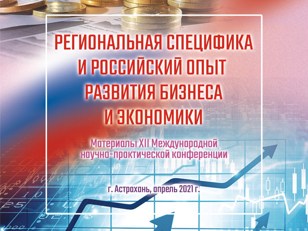 В Астраханском госуниверситете опубликованы труды по эффективному управлению российскими организациями