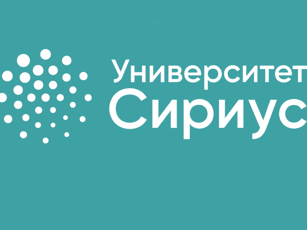 Студенты АГУ могут принять участие в мероприятиях Университета «Сириус»