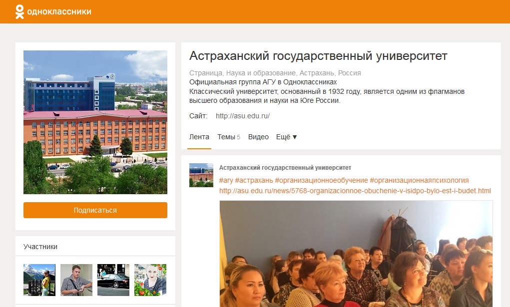 АГУ в «Одноклассниках»!