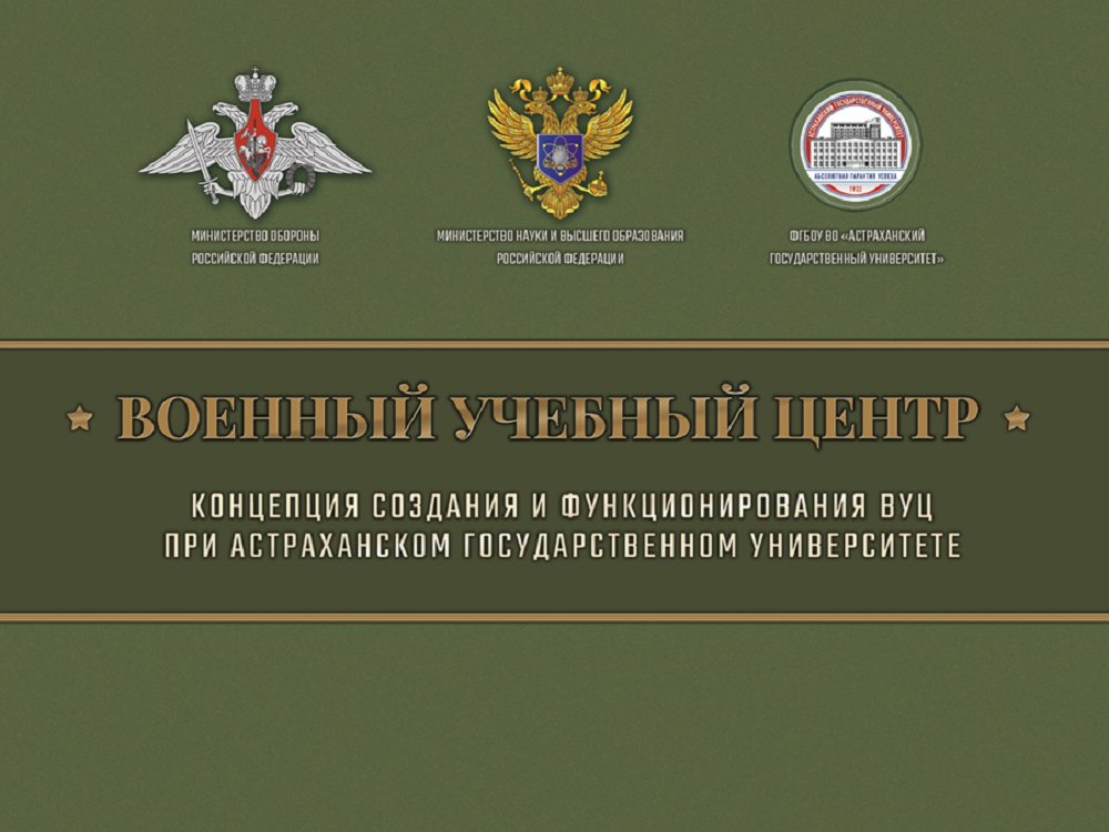 Военному учебному центру АГУ будут выделено значительное количество бюджетных мест