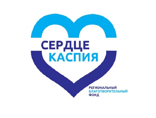 Благотворительный фонд «Сердце Каспия» проведёт в АГУ очередной тренинг