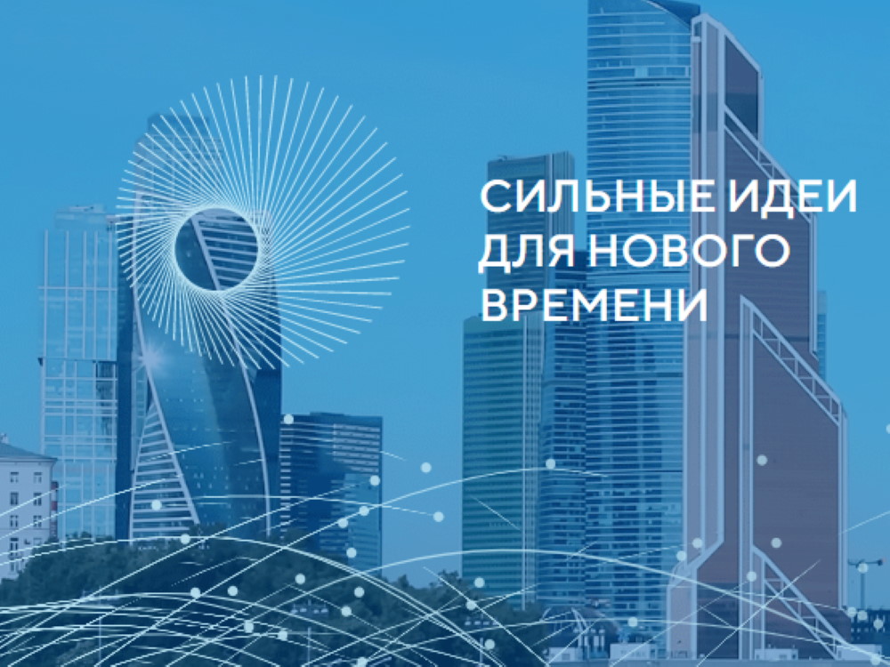 В топ-200 «Сильных идей для нового времени» вошли два проекта АГУ