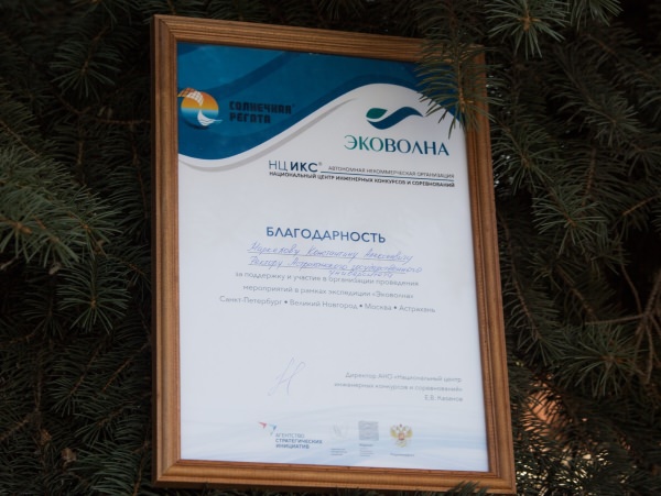 АГУ получил благодарность от организаторов «Эковолны»