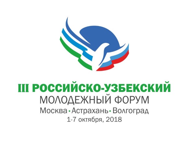В Астрахани пройдёт форум молодёжи России и Узбекистана