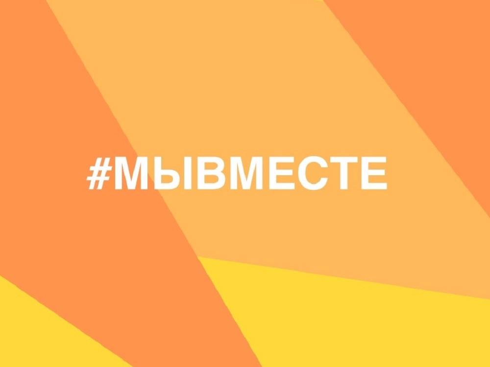 АГУ приглашает желающих принять участие в марафоне #МЫВМЕСТЕ