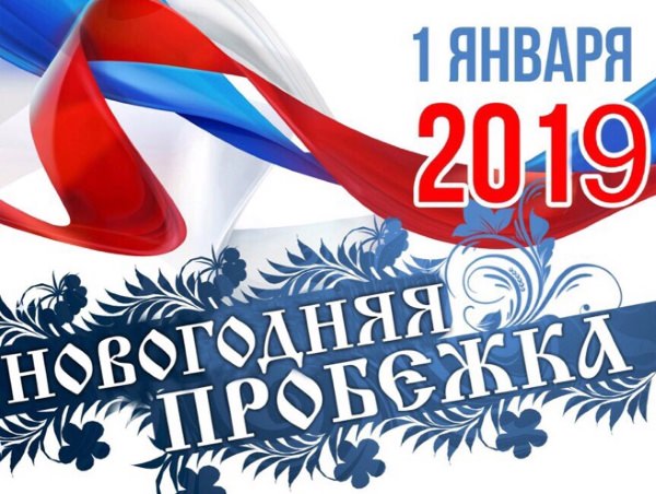 Студенты АГУ приглашаются на новогоднюю пробежку