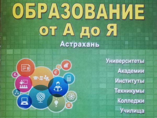 Департамент непрерывного образования АГУ включён в справочник образовательных организаций