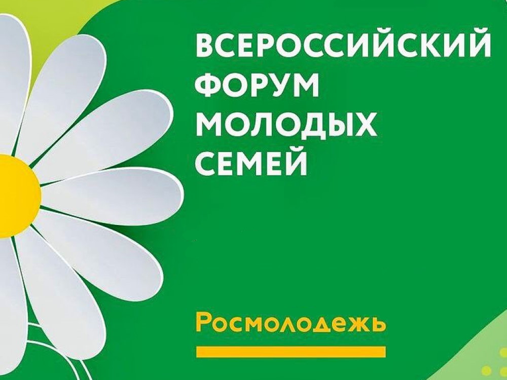 Профессор АГУ выступил ведущим Всероссийского форума молодых семей
