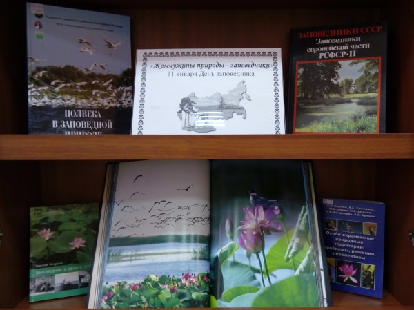 АГУ встретил День заповедников книжной выставкой