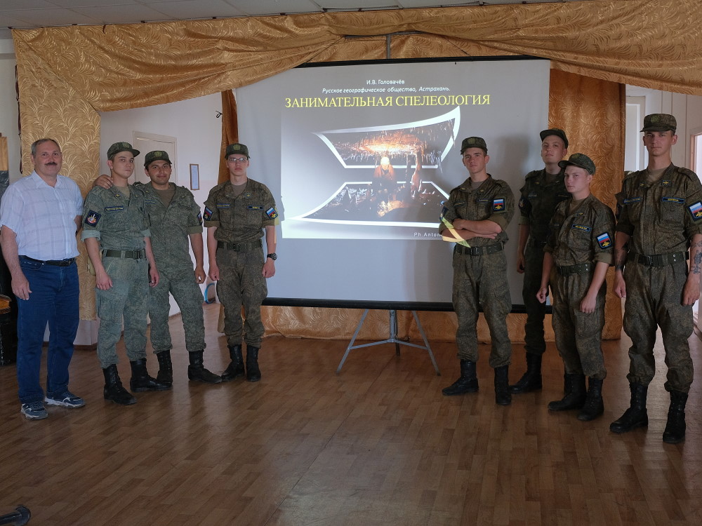 Преподаватель АГУ прочёл для военных лекцию «Занимательная спелеология»
