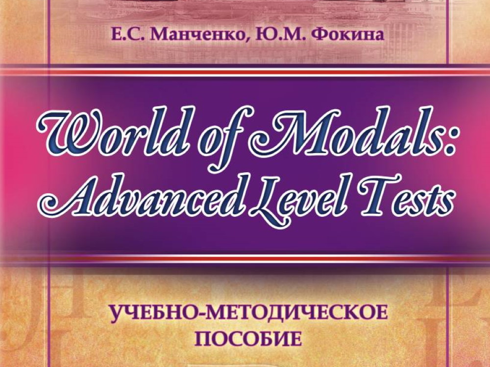 В Астраханском госуниверситете издано учебно-методическое пособие по английскому языку
