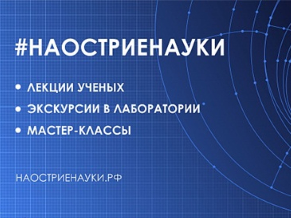 Ведущие учёные прочтут лекции для студентов АГУ в рамках акции «На острие науки»