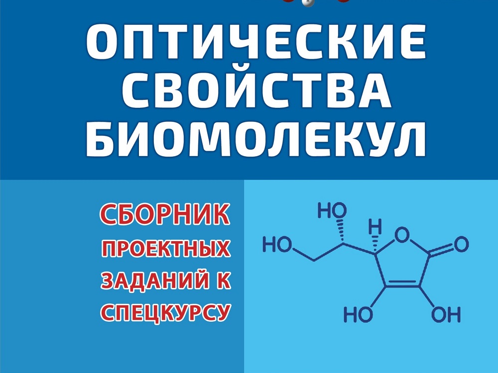 В Астраханском госуниверситете вышел сборник проектных заданий для будущих физиков