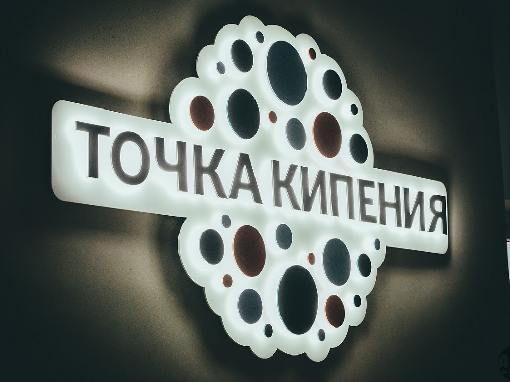 «Точка кипения» АГУ приглашает отметить День российской науки