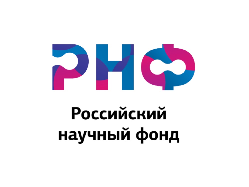 Учёные АГУ приглашаются к участию в новых конкурсах Российского научного фонда