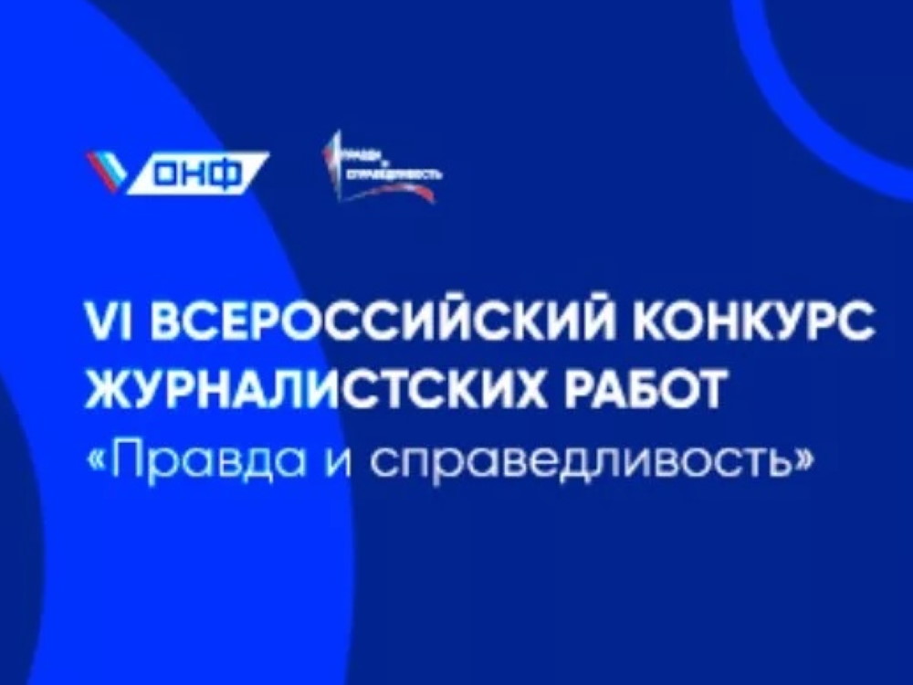 Выпускницы АГУ стали лауреатами журналистского конкурса ОНФ