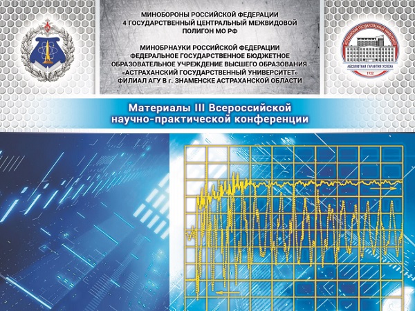 Новое издание АГУ посвящено исследованиям оборонно-промышленного комплекса России