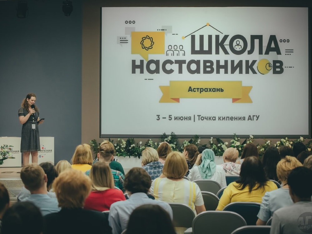 В Астраханском госуниверситете стартовала школа наставников