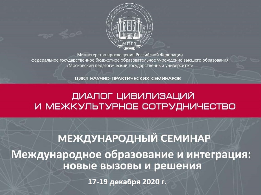 Представители АГУ обсудили с коллегами глобальные вызовы цифровой эпохи