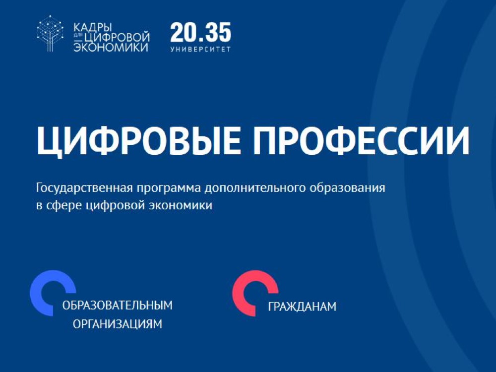 Студенты, преподаватели и сотрудники АГУ приглашаются к участию в проекте «Цифровые профессии»