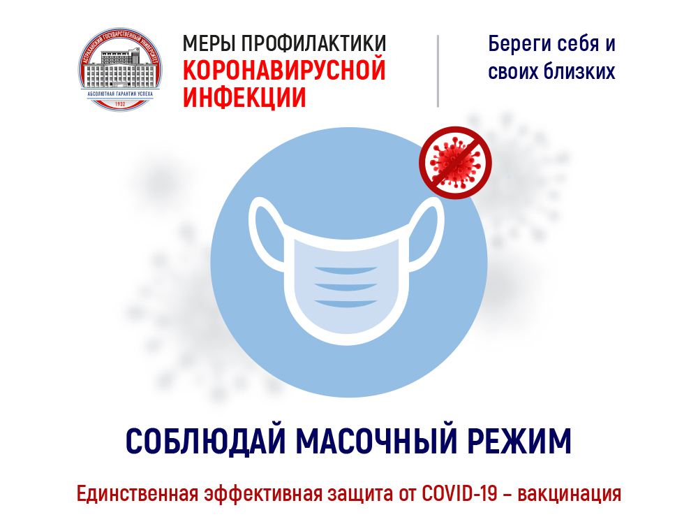 АГУ напоминает о соблюдении санитарных норм для профилактики распространения ковида
