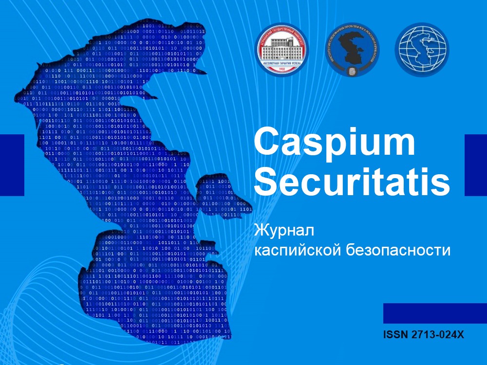 «Caspium Securitatis: журнал каспийской безопасности» интегрирован в БД РИНЦ