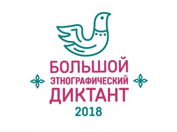 Астраханский госуниверситет приглашает на этнографический диктант