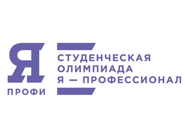 На олимпиаду «Я — профессионал» зарегистрировались студенты более 1 200 вузов