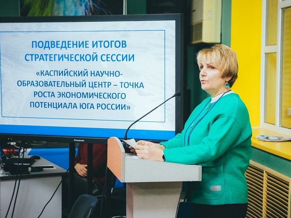 В Астраханском госуниверситете подвели итоги стратегической сессии по созданию НОЦ «Каспий»