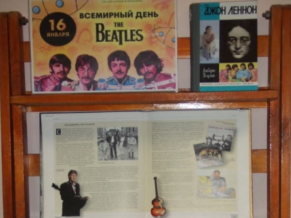 В Астраханском госуниверситете отмечается Всемирный день The Beatles