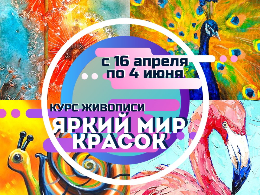Арт-салон АГУ объявляет набор на детский курс «Яркий мир красок»