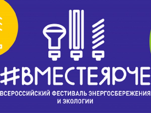 АГУ приглашает принять участие в организации энергоквиза #ВместеЯрче