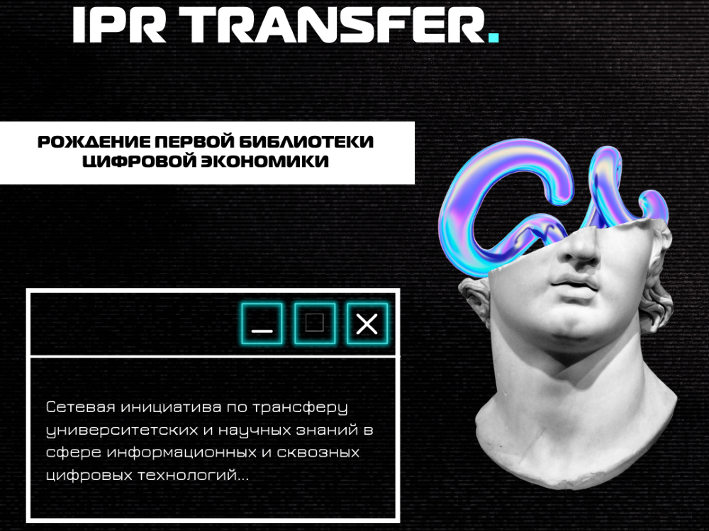 АГУ стал участником масштабной сетевой инициативы IPR TRANSFER
