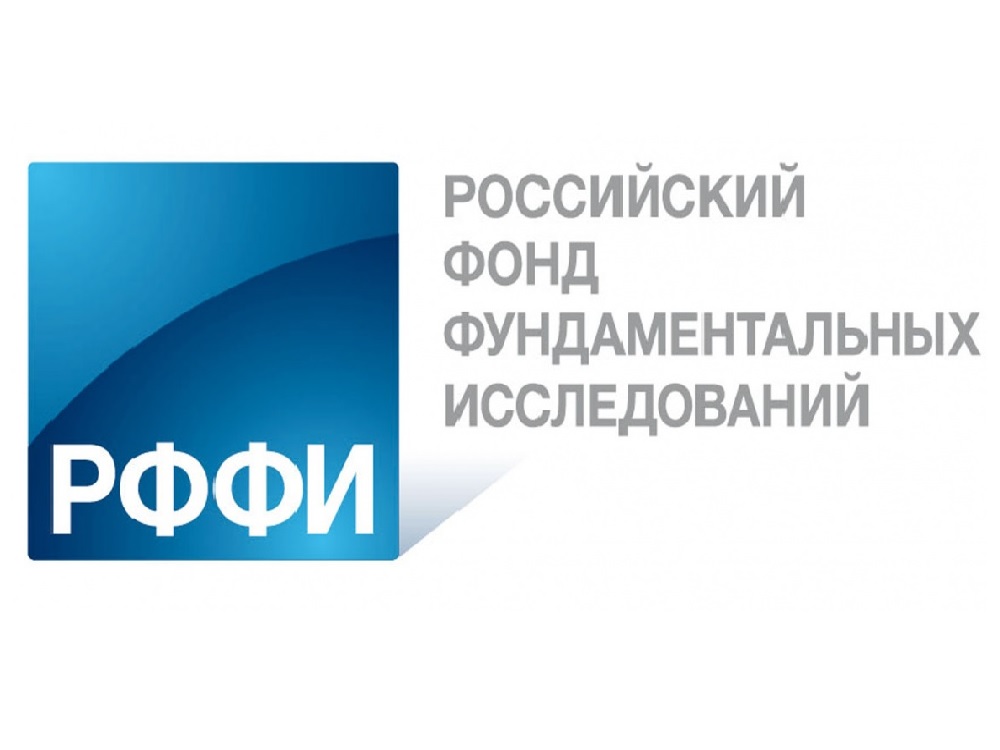 Представители АГУ могут поучаствовать в грантовых конкурсах РФФИ