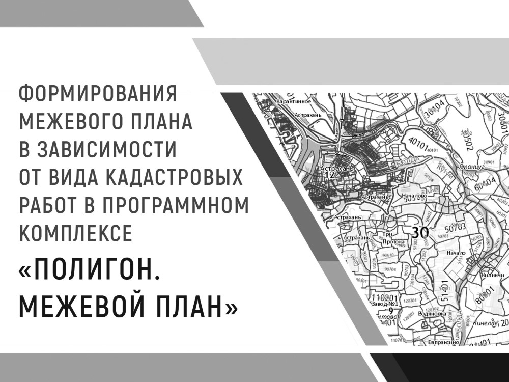 В издательстве АГУ вышло учебное пособие по формированию межевых планов
