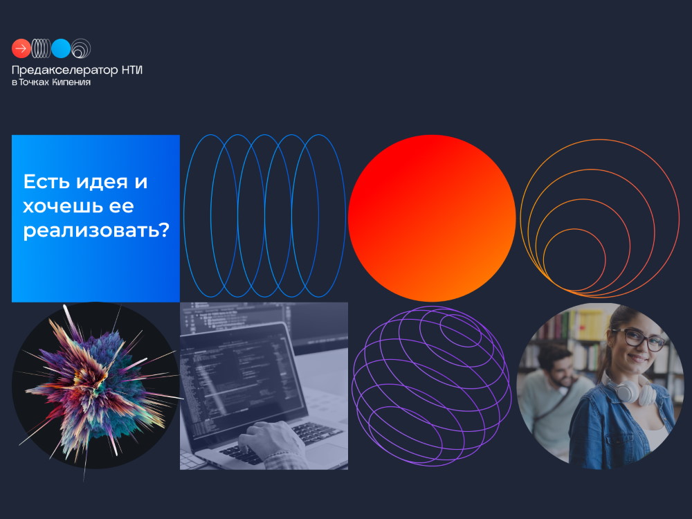 Представители АГУ приглашаются на «Предакселератор НТИ»